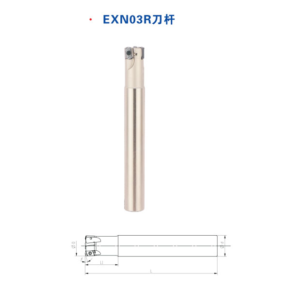 EXN03R刀桿